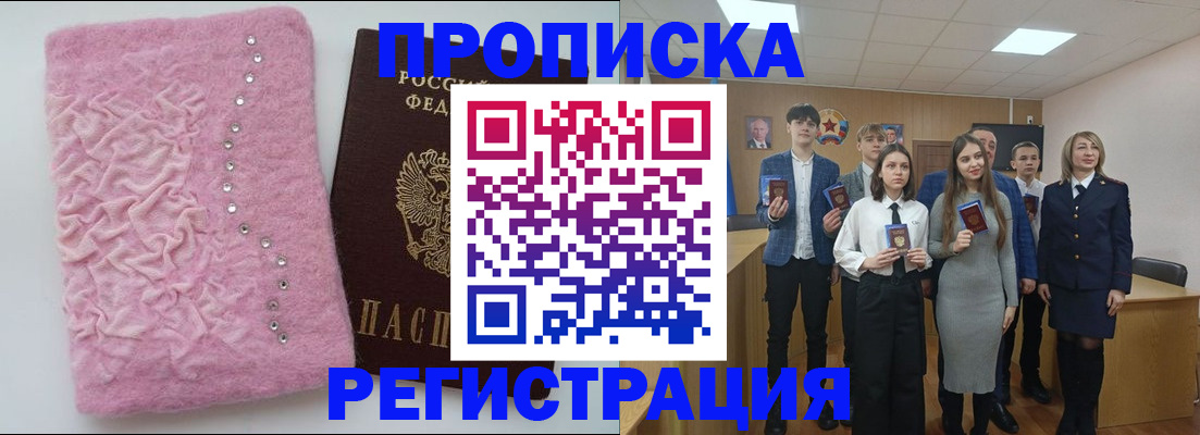 временная регистрация для школы в Цивильске