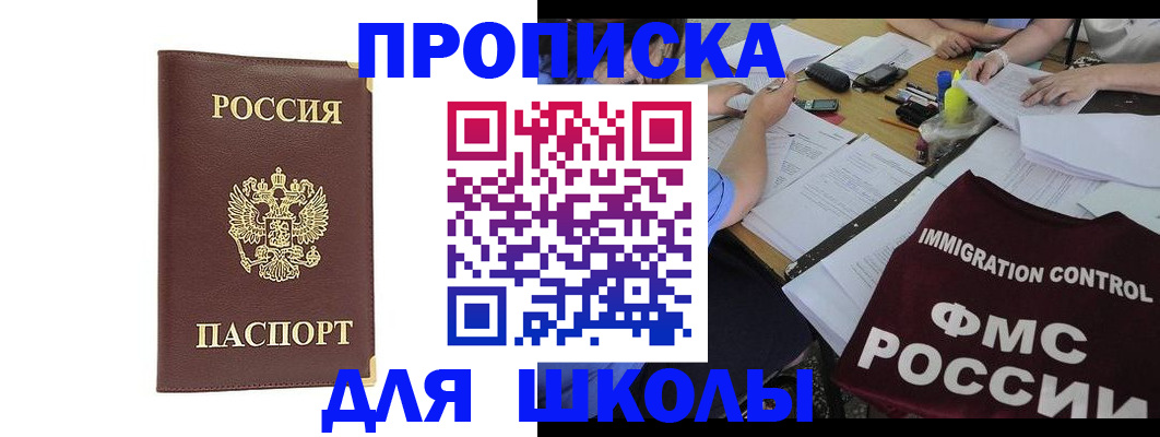прописка ребенка в Цивильске