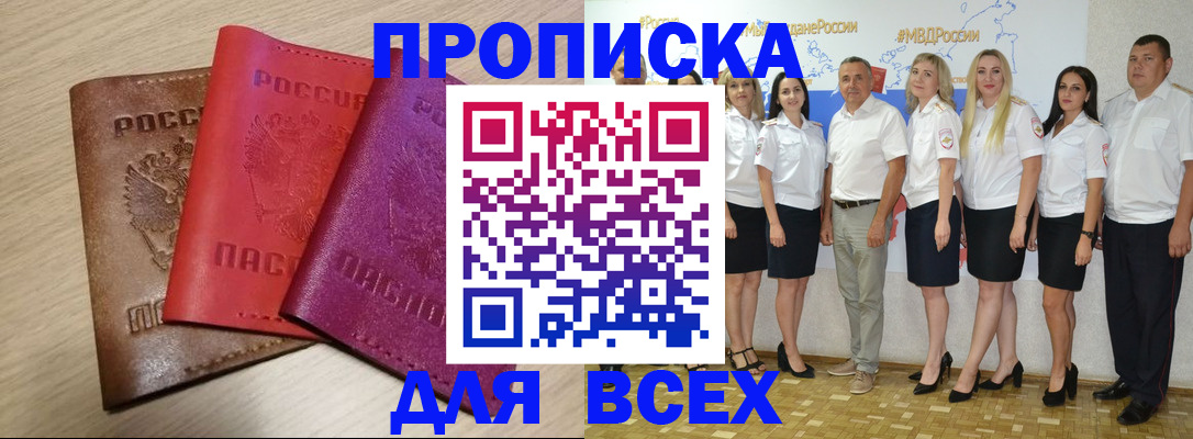прописка 2025 в Цивильске